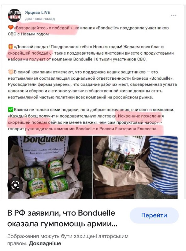 В украинских супермаркетах исчезнет продукция Bonduelle и Greenfield — фото