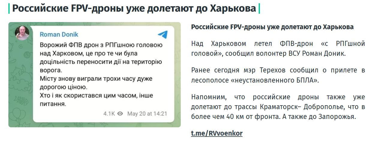 Російські FPV-дрони вже долітають до Харкова — фото 2