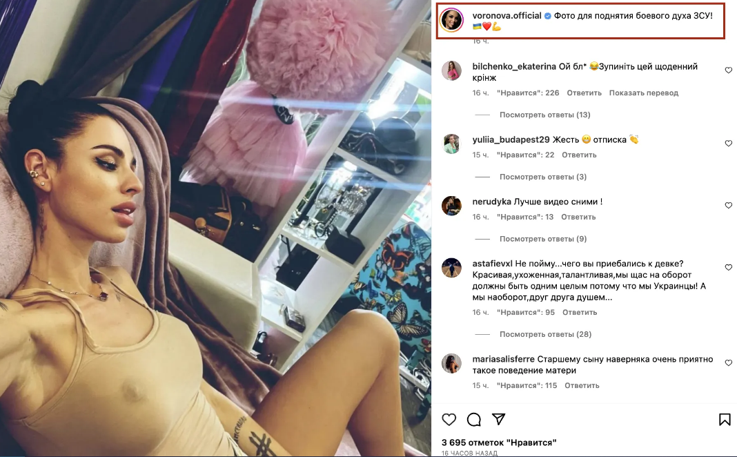 Воронова, яка злила позиції ППО, виклала вульгарне фото ”для підняття бойового духу ЗСУ”: у мережі скандал — фото
