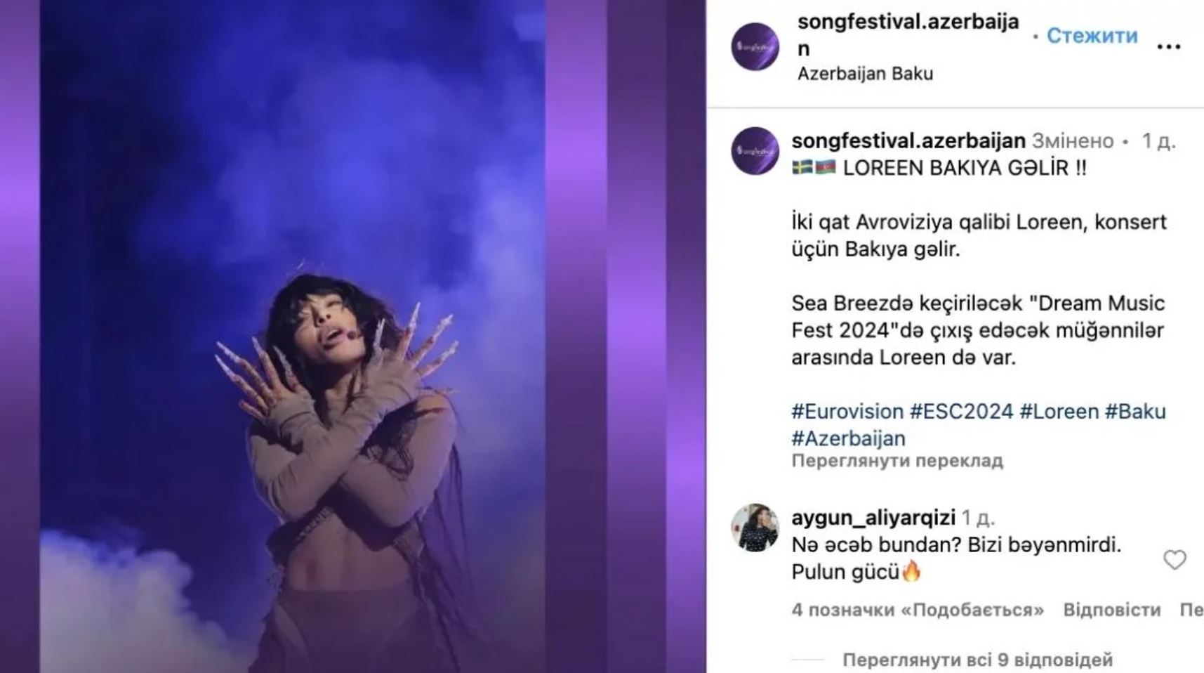 Певица Loreen отказалась участвовать в фестивале друга и сторонника Путина — фото