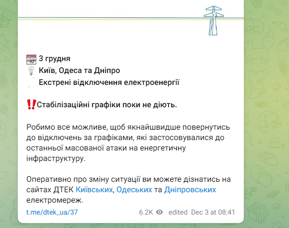 В Киеве, Одессе и Днепре введены экстренные отключения света — фото