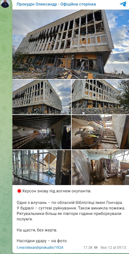 Оккупанты разрушили областную библиотеку в Херсоне — фото