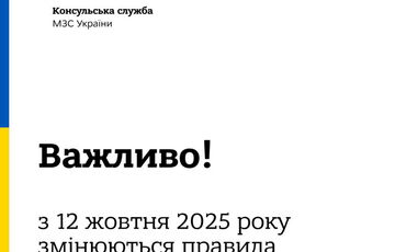 Для украинцев с 12 октября меняются правила пересечения границ ЕС