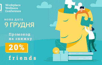 На W2 conference Kyiv 9 декабря расскажут, как создать команду мечты и повысить продуктивность сотрудников