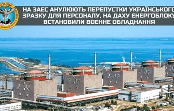 На ЗАЭС аннулировали украинские пропуски, а на крыше установили военное оборудование