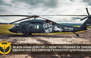 Жители Чехии и Словакии собрали 400 тысяч евро на вертолет Black Hawk для украинских разведчиков