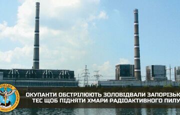 Окупанти обстрілюють золовідвали Запорізької ТЕС, щоб підняти хмари радіоактивного пилу Окупанти обстрілюють золовідвали Запорізької ТЕС, щоб підняти хмари радіоактивного пилу