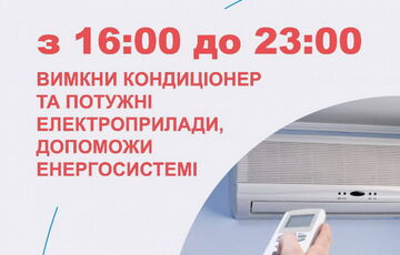 Энергосистема не выдерживает: украинцев просят снизить пользование кондиционерами