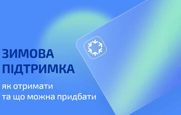 Зимняя поддержка: в программе уже участвуют 10 торговых сетей