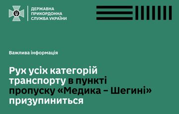 Поляки полностью заблокировали пункт ”Медыка – Шегини”