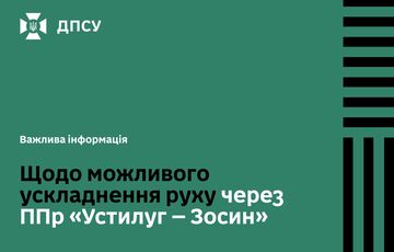 На пункті пропуску ”Устилуг – Зосин” очікують ”затори” через перекриття однієї зі смуг На пункті пропуску ”Устилуг – Зосин” очікують ”затори” через перекриття однієї зі смуг