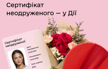 В  ”Дії” ко Дню всех влюбленных появился Сертификат для поиска любви