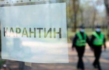 Общенациональный карантин в Украине: новые запреты в фото Общенациональный карантин в Украине: новые запреты в фото