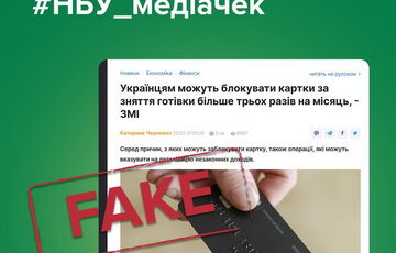 Українцям не блокуватимуть банківські рахунки за часте зняття готівки