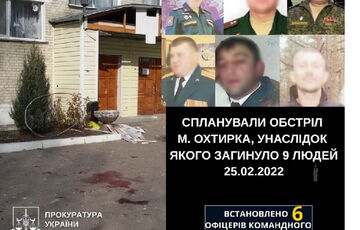 Ідентифіковано російських офіцерів, за наказом яких обстріляли дитячий садок в Охтирці, вбивши 9 осіб