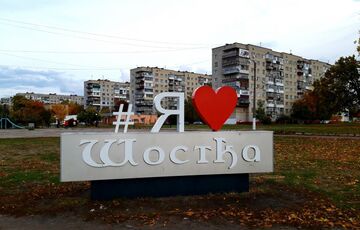 Російська армія завдала удару по Шостці в Сумській області