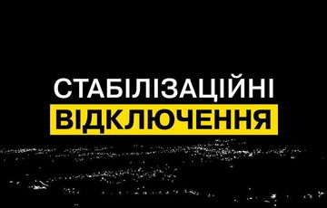 Свет сегодня будут отключать с 19 часов