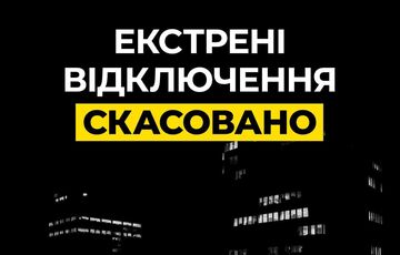 Екстрені відключення світла у Києві, Київській та Дніпропетровській областях скасували Екстрені відключення світла у Києві, Київській та Дніпропетровській областях скасували