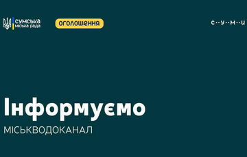 У частині Сум через знеструмлення воду подають за графіком