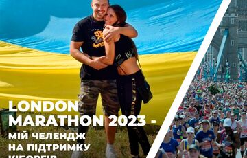 Українець на протезі візьме участь у 43-му Лондонському Марафоні (TCS London Marathon) 2023 року Українець на протезі візьме участь у 43-му Лондонському Марафоні (TCS London Marathon) 2023 року