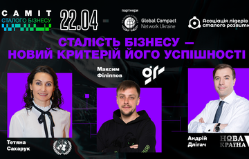 Стратегії побудови соціально відповідальної і комерційно успішної компанії на Саміті стійкого бізнесу Стратегії побудови соціально відповідальної і комерційно успішної компанії на Саміті стійкого бізнесу