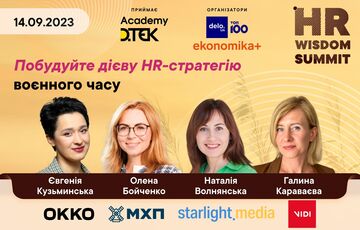 Понад 20 HR-лідерів поділяться досвідом управління талантами за часів війни на HR Wisdom Summit Понад 20 HR-лідерів поділяться досвідом управління талантами за часів війни на HR Wisdom Summit