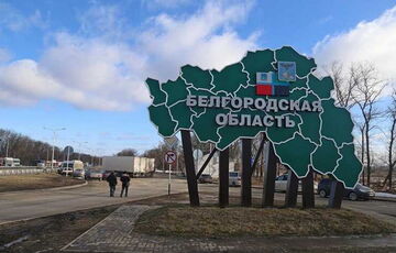 Россия перебрасывает дополнительные силы для защиты Белгородской области Россия перебрасывает дополнительные силы для защиты Белгородской области