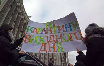 Один из украинских городов отказался вводить карантин выходного дня Один из украинских городов отказался вводить карантин выходного дня