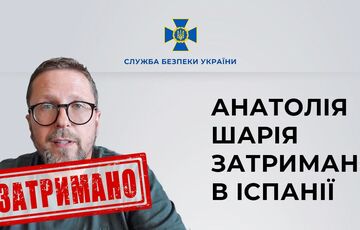 Анатолія Шарія затримано в Іспанії: перші подробиці