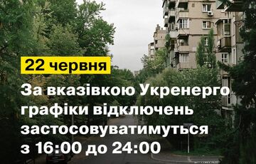 Отключать свет завтра начнут с 16 часов