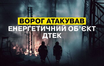 Росіяни вдарили по енергооб'єкту ДТЕК у Дніпропетровській області