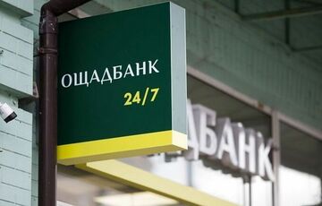 Ощадбанк почав закривати рахунки клієнтів Ощадбанк почав закривати рахунки клієнтів