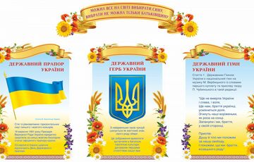 Україна 30: формування державних символів — чим запам'ятався 1992 рік