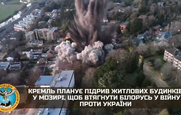 Путін готує підрив житлових будинків у Мозирі, щоб втягнути Білорусь у війну в Україні