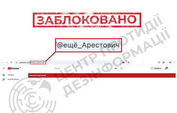 YouTube заблокировал еще один канал Арестовича YouTube заблокировал еще один канал Арестовича