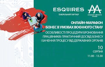 10 августа online-марафон ААУ ”Бизнес в условиях военного положения”