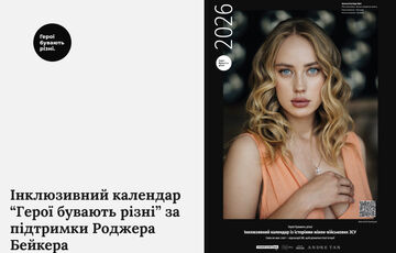 Инклюзивный календарь, который превращает истории в помощь: ”Герои бывают разные”