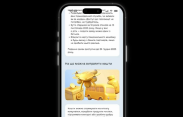 Збій у ”Дії” стався через мільйони українців, які намагаються оформити ”зимову підтримку”