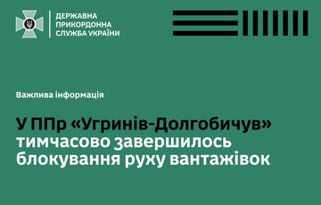 Польские фермеры разблокировали пункт пропуска ”Угринов-Долгобычув”