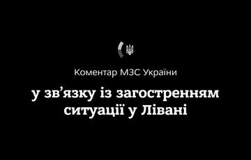 Украина осудила ракетные обстрелы Израиля со стороны ”Хезболлы”