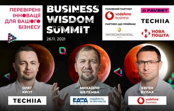 Топовые бизнес-практики поделятся инновационными решениями на Business Wisdom Summit Топовые бизнес-практики поделятся инновационными решениями на Business Wisdom Summit