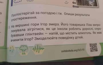 В сети вспыхнул скандал из-за учебника для 3-го класса: директор школы обратился к МОН 