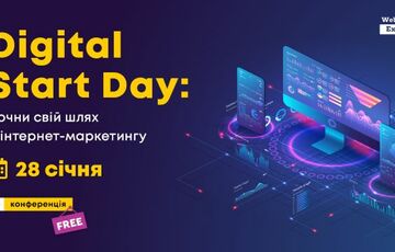 Конференція Digital Start Day: адаптуючи до нових реалій в 2021 році