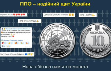 В Україні з'явилася монета, присвячена ППО