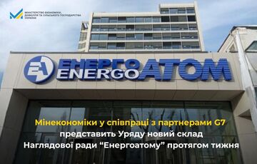 Новый состав Наблюдательного совета ”Энергоатома” представят в ближайшие дни