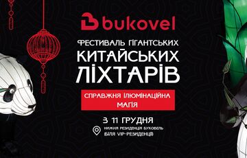 Гигантские китайские фонари: в Буковеле создадут городок световых инсталляций