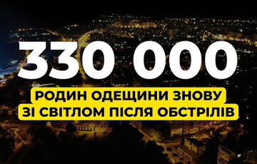 На Одещині після масованого удару енергетики повернули світло майже 330 000 родин