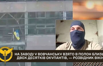 На заводі у Вовчанську бійці ГУР взяли в полон близько двох десятків російських окупантів На заводі у Вовчанську бійці ГУР взяли в полон близько двох десятків російських окупантів