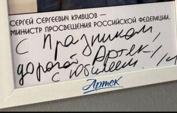 Российский министр просвещения поздравил ”Артек” с ”празником”