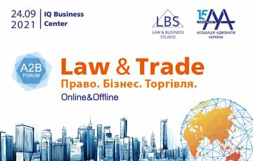 24 сентября состоится LAW AND TRADE FORUM 24 сентября состоится LAW AND TRADE FORUM